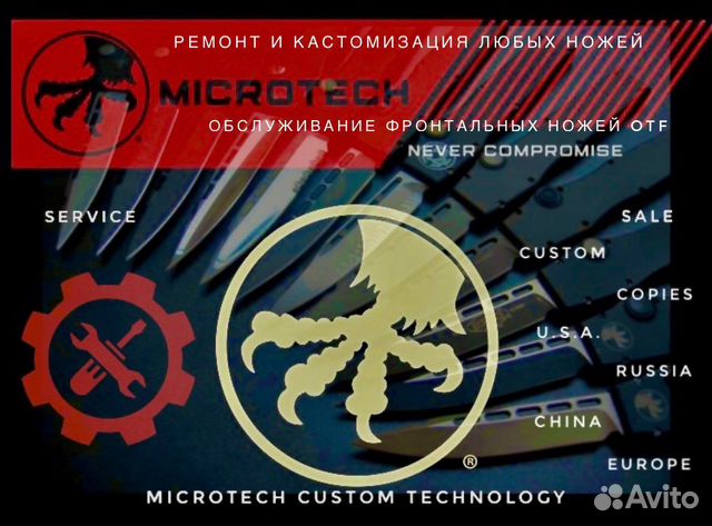 Ремонт Ножей Microtech