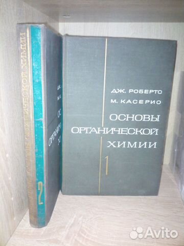 Основы органической химии в 2-х частях. Комплект