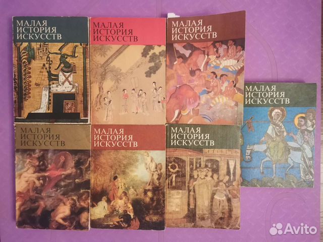 Малой истории. Книга малая история искусств. Книга малая история искусств. Малая история искусств 10 томов отзывы. Купить малую историю искусств.