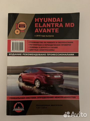 Руководство по ремонту hyundai elantra/avante