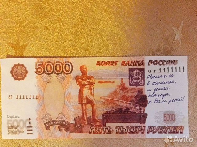 Образец 5000 купюры 1997 года