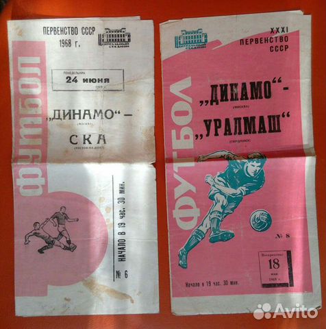 Программа футбол 1968 г