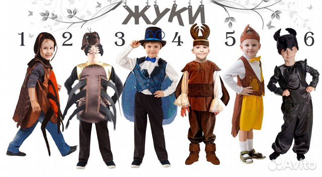 Костюм комар, таракан, жук, кузнечик, муравей