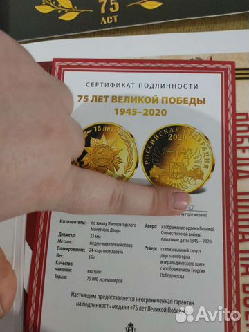 Медаль 75 лет победы