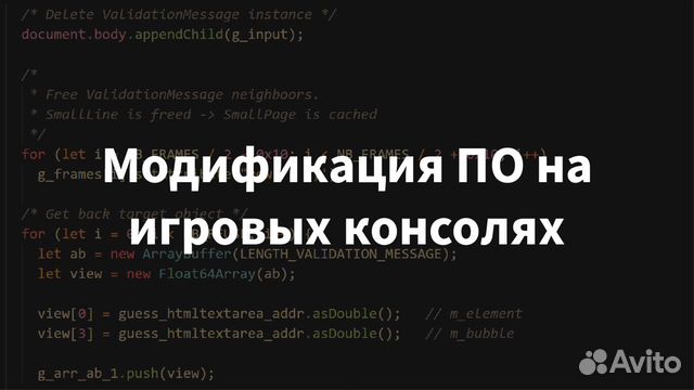 Модификация по на консолях (Playstation/Nintendo)