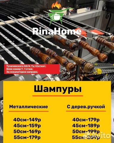 Шампуры. Наборы шампуров