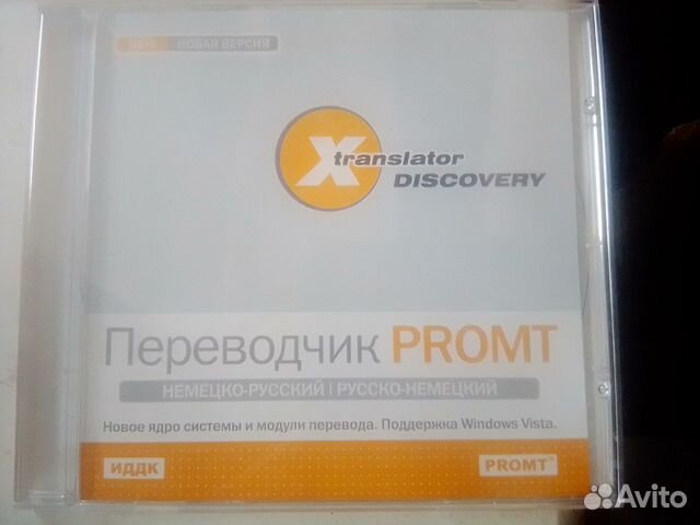 Переводчик Promt немецко-русский и русско-немецкий