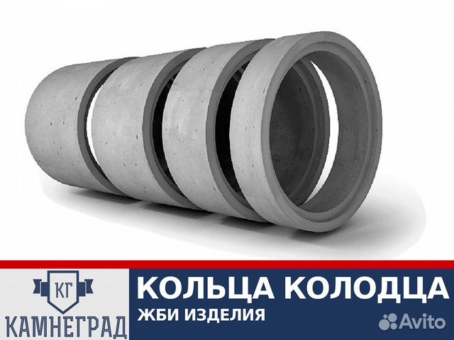 Кольца Колодца Купить В Нижнем Новгороде