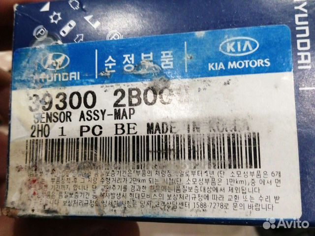 Датчик обсалютного давления. Хендай. Кия