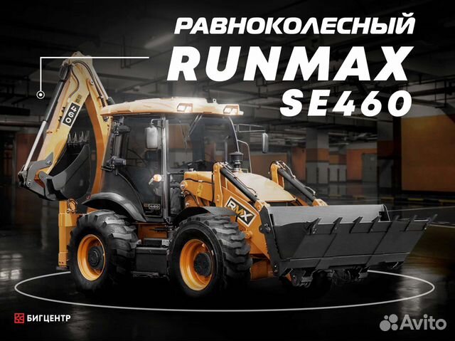 Экскаватор-погрузчик Runmax SE460, 2023