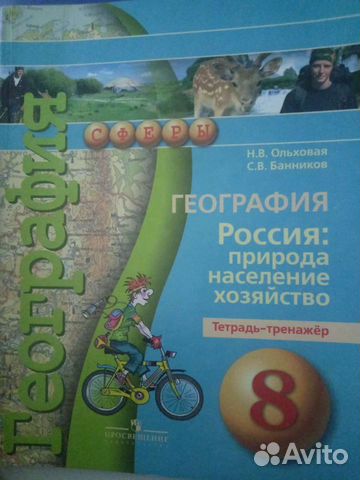 География тетрадь - тренажер 8 класс