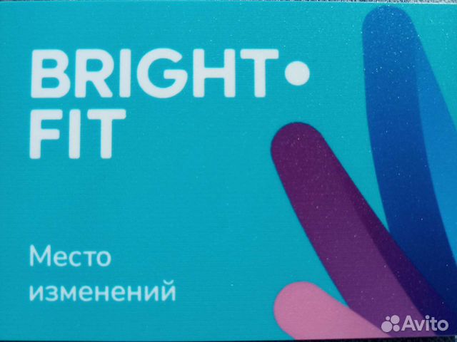 Брайт фит ясная 2. Bright Fit абонемент. Bright Fit логотип. Брайт фит Вайнера 10. Карта Брайт фит.