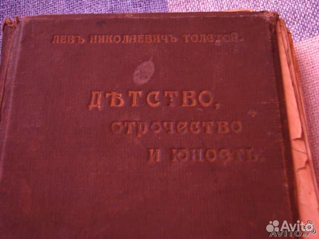 Детство, отрочество и юность Детство, отрочество и юность
