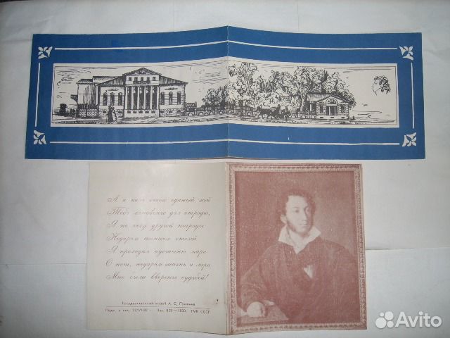 Приглашение в музей им А. С. Пушкина 1976г