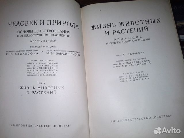 Человек и природа. Том 1-й и 5-й Человек и природа. Том 1-й и 5-й