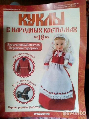 Кукла в повседневном костюме Пермской губернии