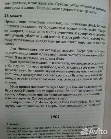 Софья Толстая Воспоминания. Дневники