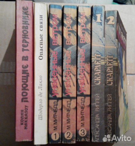 Книги романы Дюма Дрюон Митчелл Хаггард Рид другие