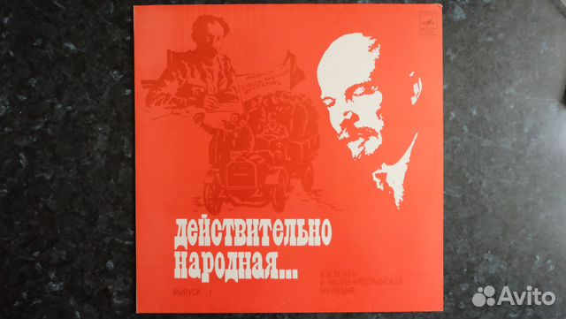 Пластинка Ленин и милиция на русском и английском Пластинка Ленин и милиция на русском и английском