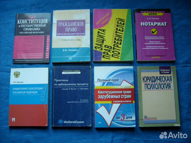Литература и учебники по юриспруденции Литература и учебники по юриспруденции