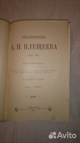 Антикварные книги. Плещеев.Беранже Антикварные книги. Плещеев.Беранже