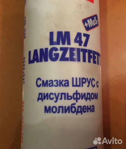 Смазка Liqui Moly LM 47