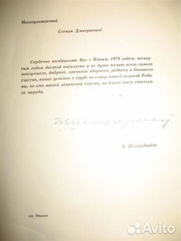 Автографы Шеварднадзе, скульптора Олега Комова