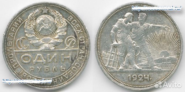 1 рубль 1924 года (серебро)