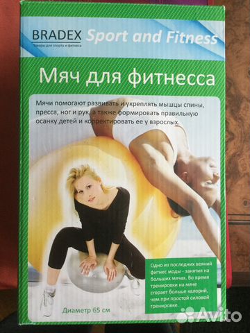 Мяч для фитнеса