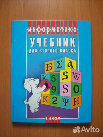 Информатика и икт 2кл-5кл -Экон.акад Совет.Армия