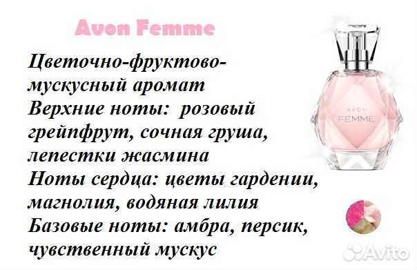 Продам парфюмированную воду Avon Femme