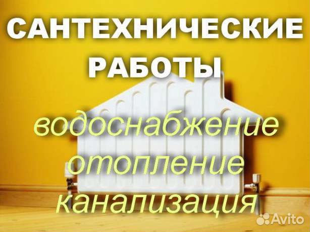 Услуги сантехника Кашин,Калязин,К.Гора и их районы
