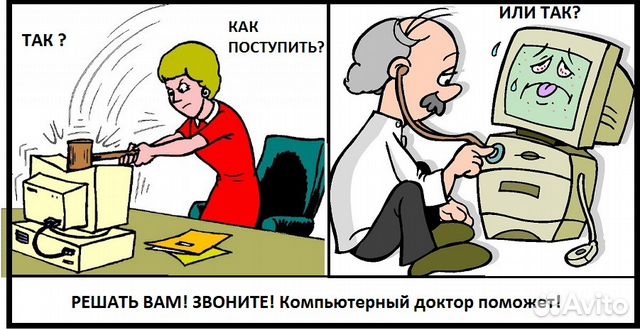 Срочный выезд компьютерного доктора Срочный выезд компьютерного доктора