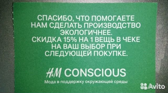 Купон Hm На Скидку В Магазине