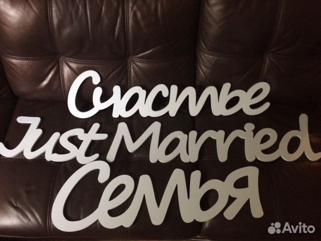 Слова для фотосессии, свадебный декор Слова для фотосессии, свадебный декор