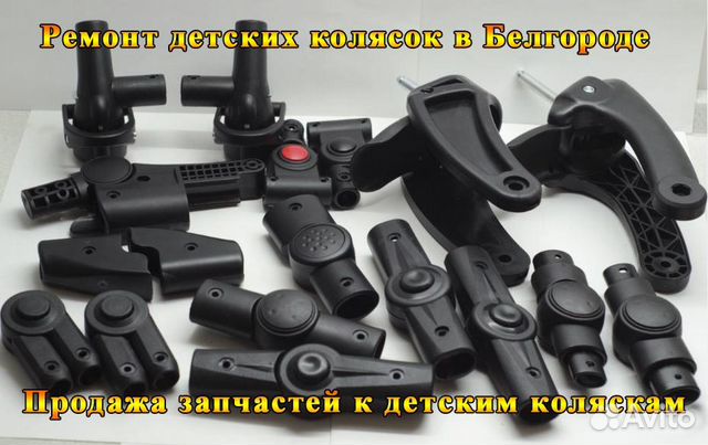 Запчасти для колясок в Белгороде. Замена деталей