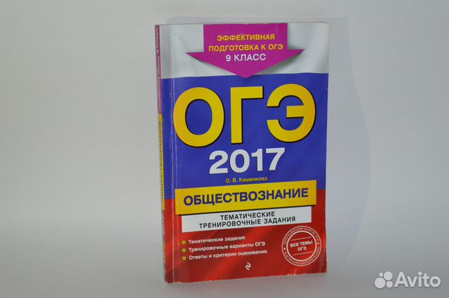 ОБЩЕСТВОЗНАНИЕ ОГЭ 2017 КИШЕНКОВА СКАЧАТЬ БЕСПЛАТНО ОБЩЕСТВОЗНАНИЕ ОГЭ 2017 КИШЕНКОВА СКАЧАТЬ БЕСПЛАТНО