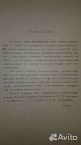 Электротехника книга 1914 г. издания Электротехника книга 1914 г. издания