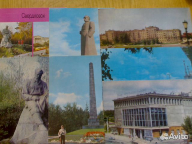 Открытка, открытки свердловская область