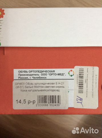 Сандали Орфея Сандали Орфея