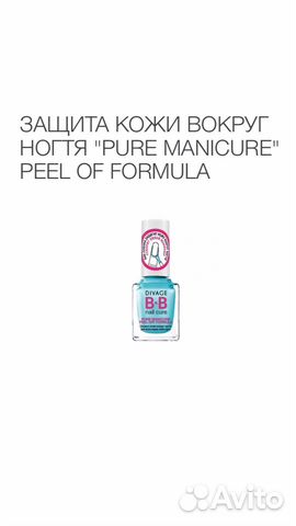 Средство для защиты кожи от лака во время маникюра