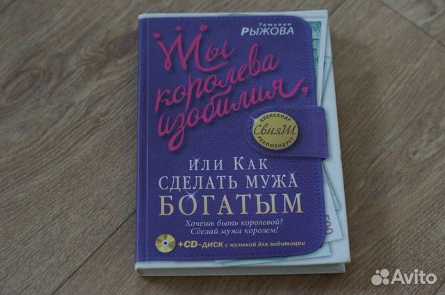 как сделать своего мужа богатым и успешным