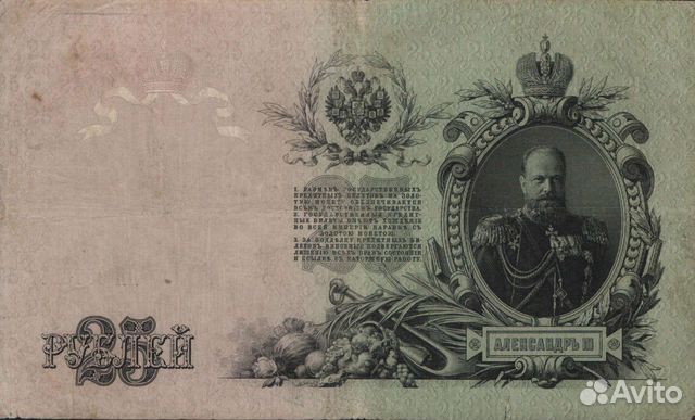 Бумажная банкнота времен Николая 2 - 1909 года Бумажная банкнота времен Николая 2 - 1909 года