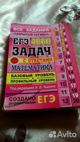 Учебник для подготовки к егэ по математике