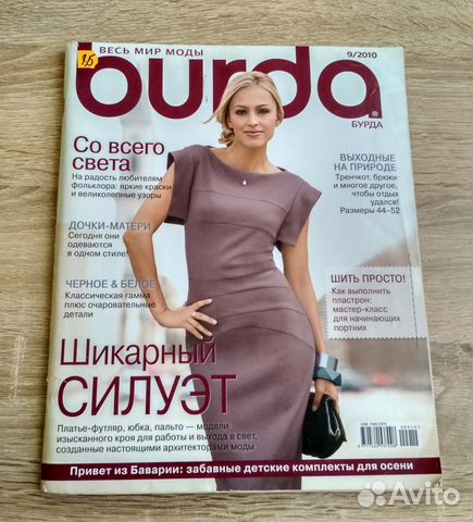 Журналы Burda