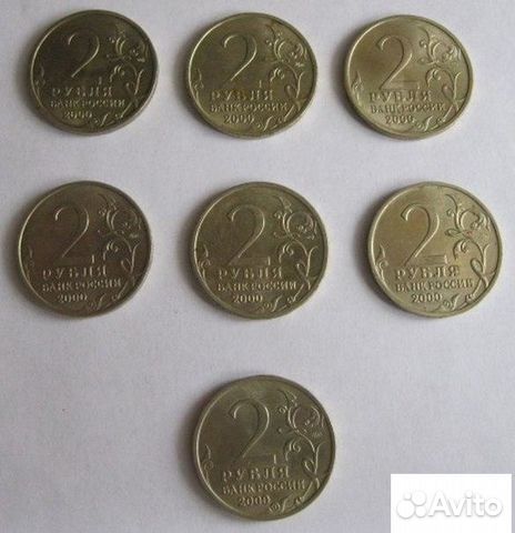 Юбилейные 2 рубля 2000 года