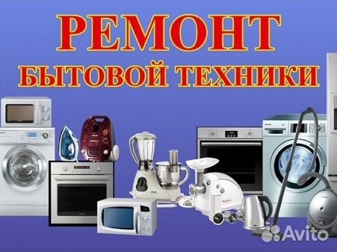 Честный ремонт техники и электроники гарантия