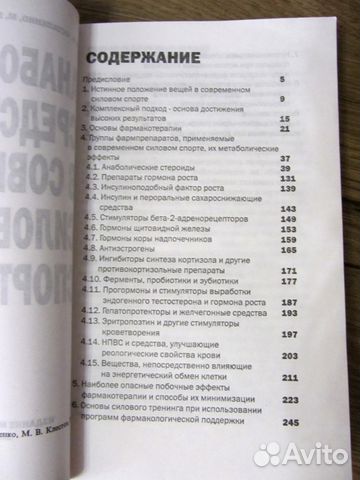 Анаболические Средства В Современном Силовом Спорте Анаболические Средства В Современном Силовом Спорте