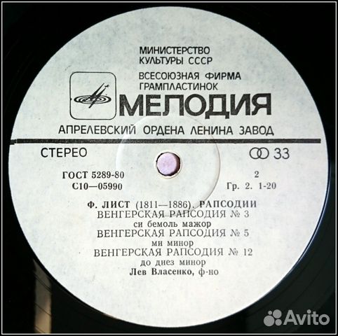 Ф.Лист Венгерские рапсодии LP
