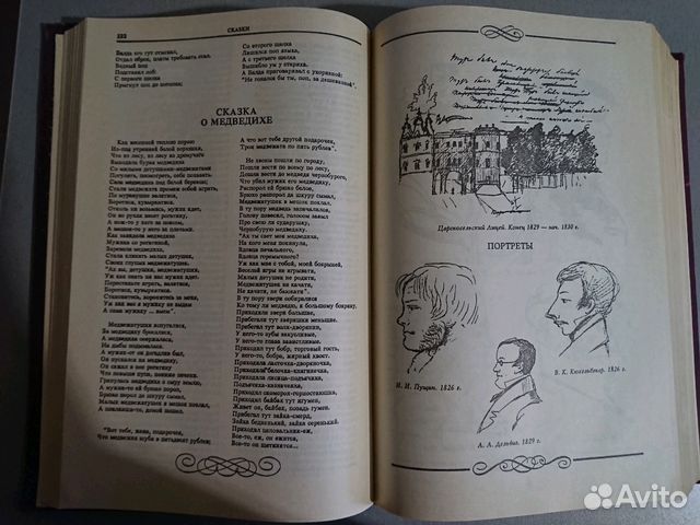 Золотой том Пушкина